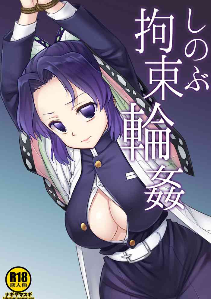 Shinobu's Bondage Rape cover