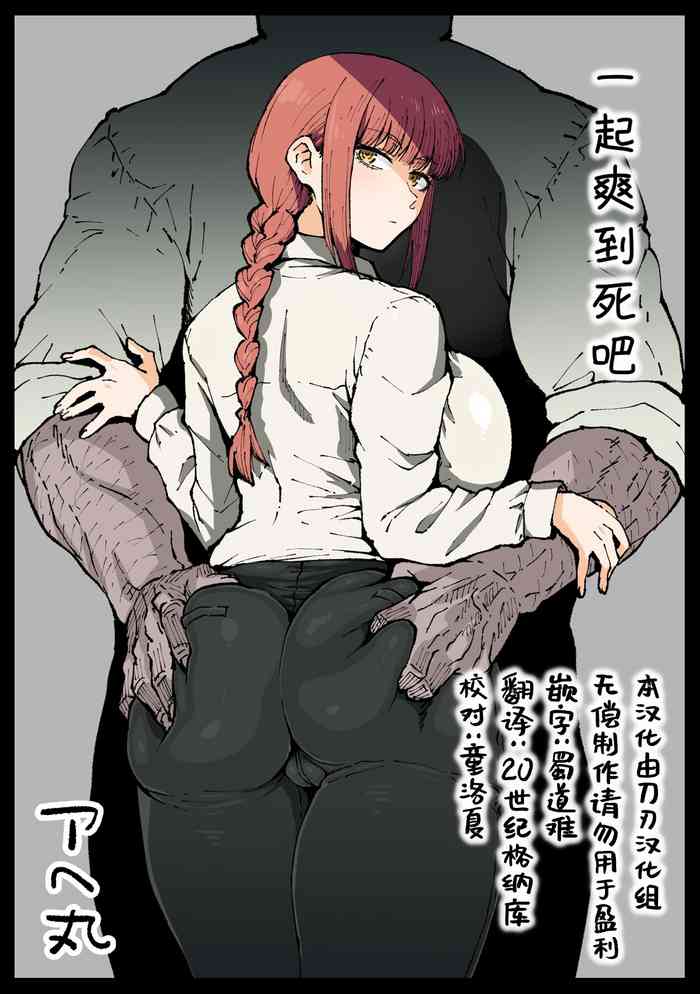 Shinumade Issho ni Tanoshimou cover