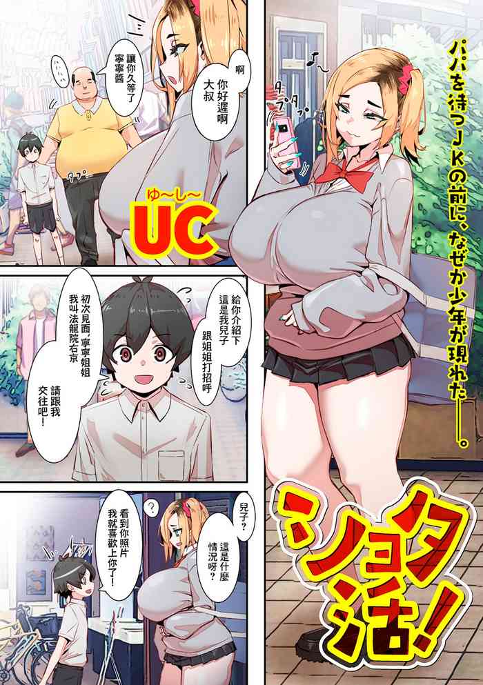 Shota-katsu! cover