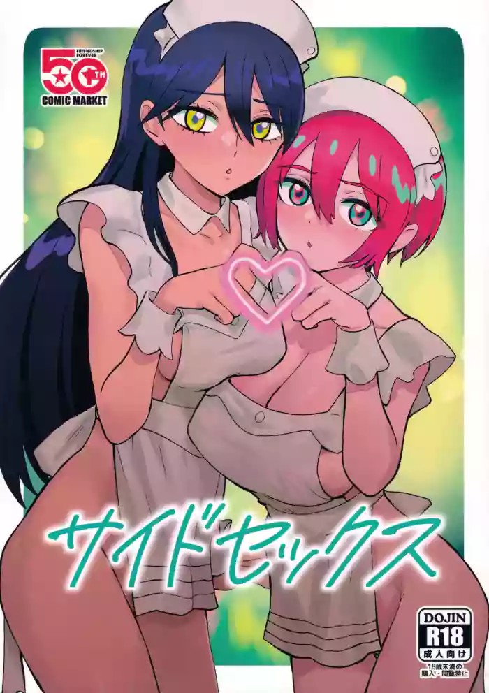 Side Sex cover
