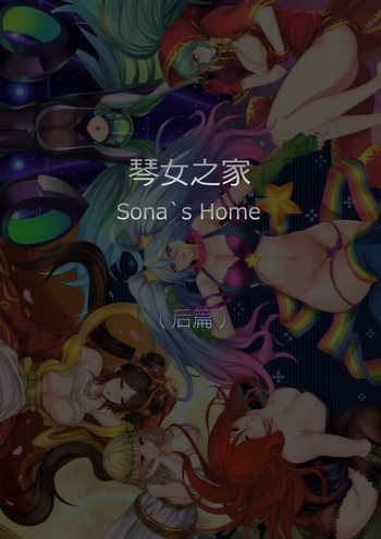 Sona's Home Second Part cover
