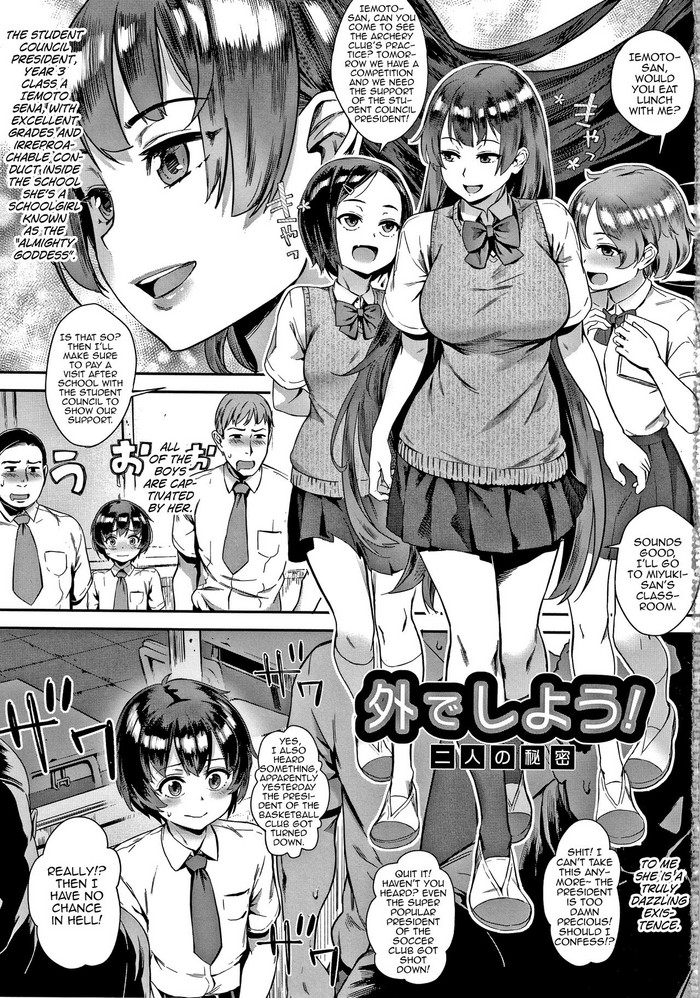 Soto de Shiyou! Futari no Himitsu cover