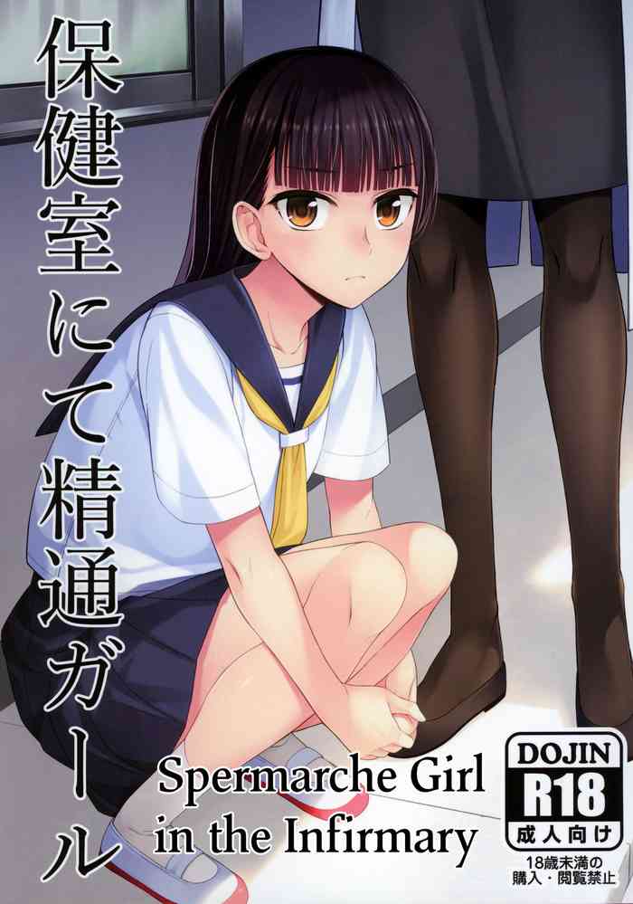 Spermarche Girl in the Infirmary cover