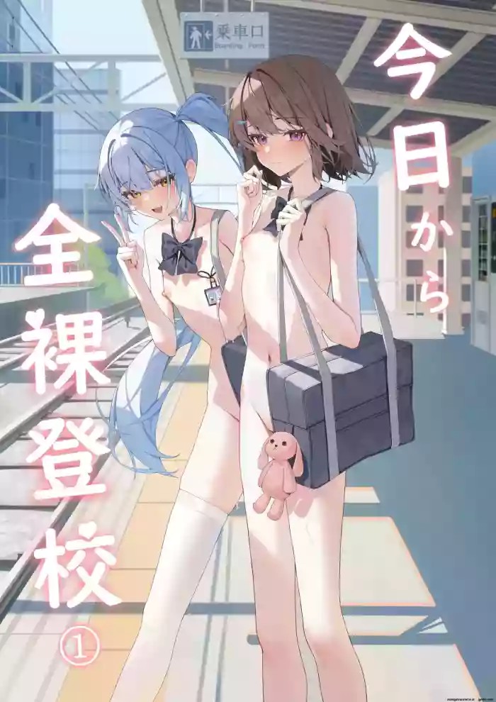Starting today, I'll be going to school naked① cover