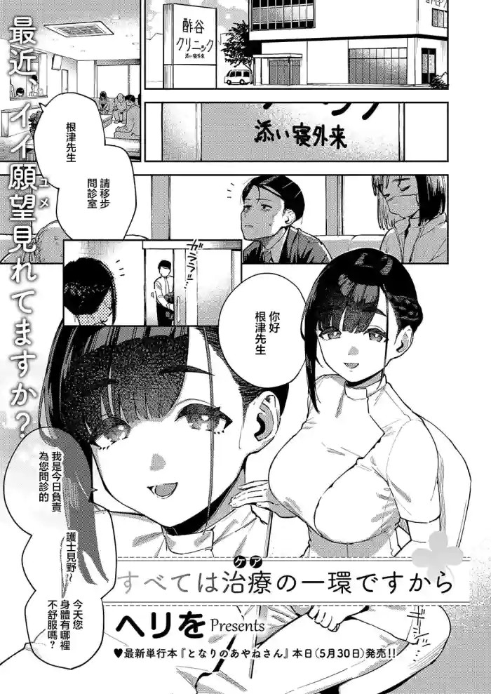 Subete wa Care no Ikkan desu kara cover