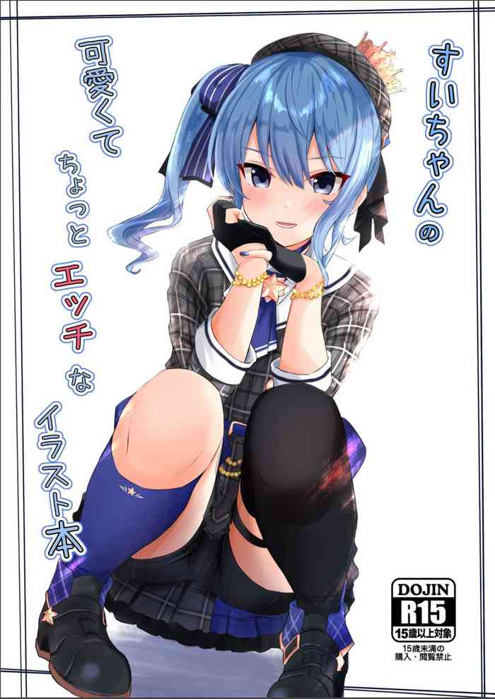 Sui-chan no Kawaikute Chotto Ecchi na Illust Bon cover