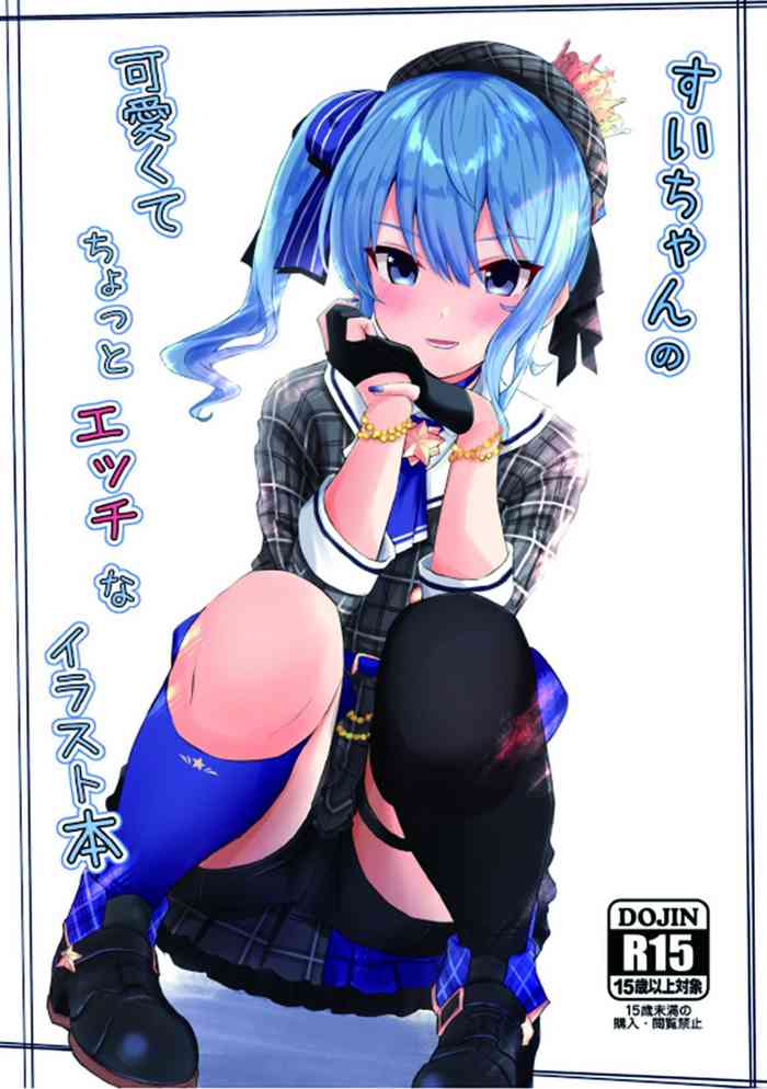 Sui-chan no Kawaikute Chotto Ecchi na Illust Bon cover