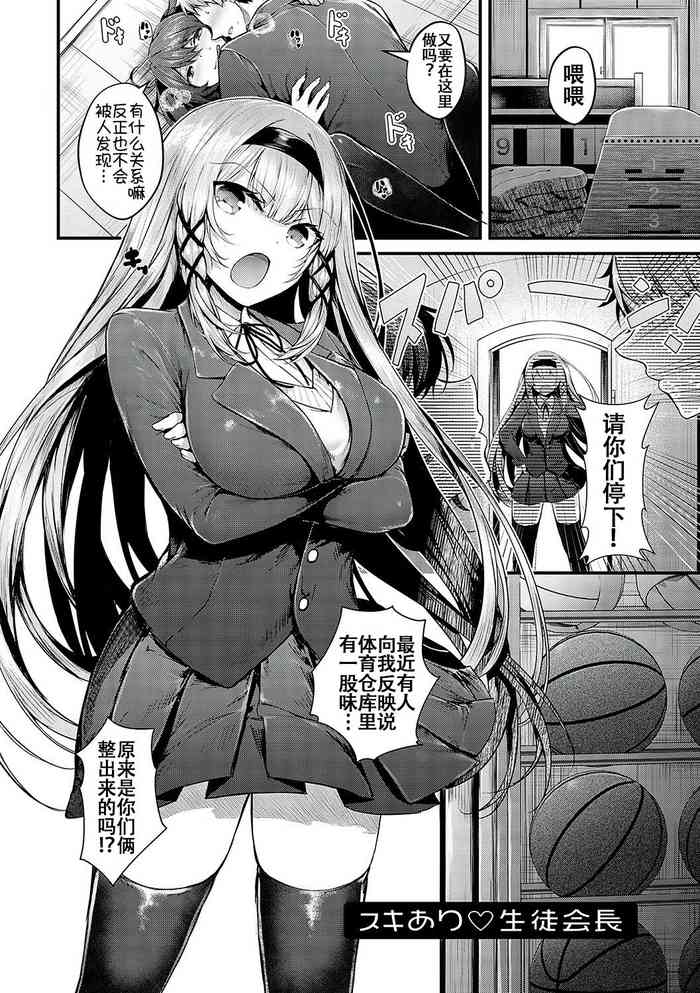 Suki Ari Seito Kaichou cover