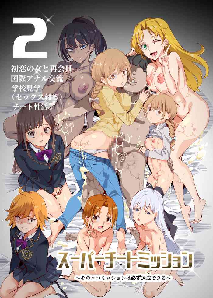 Super Cheat Mission 2 cover