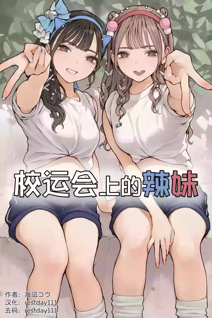 Taiikusai Gal cover