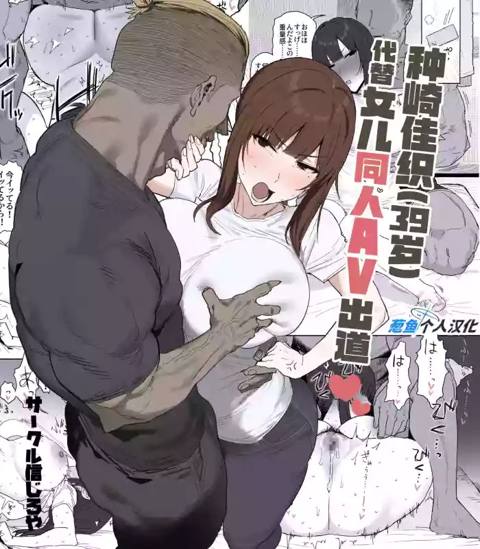 Tanesaki Kaori (39), Musume no Kawari ni Doujin AV Debut cover