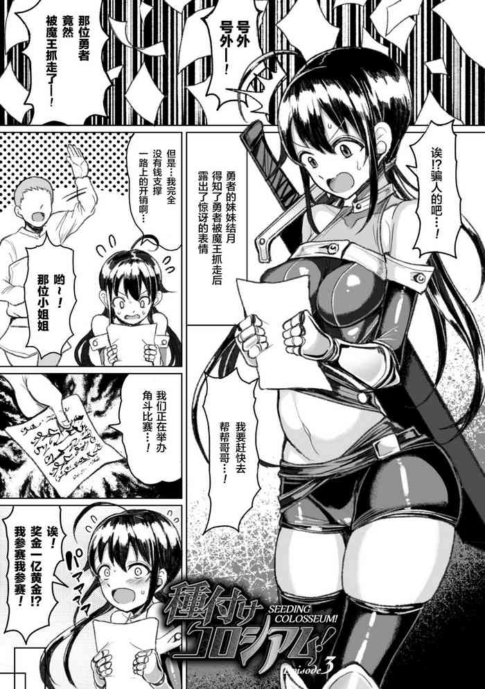 Tanetsuke Colosseum! Episode 3 cover