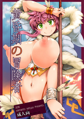 Tasogareki no Boukensha cover