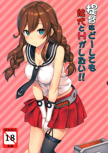 Teitoku wa Doushite mo Noshiro to H ga Shitai!! cover