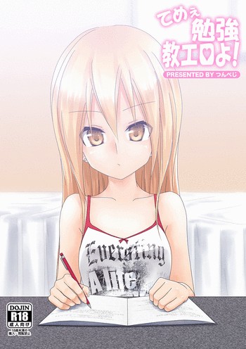Teme Benkyou OshiERO yo! cover