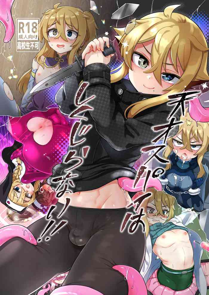 Tensai Spy wa Shikujiranai!! cover