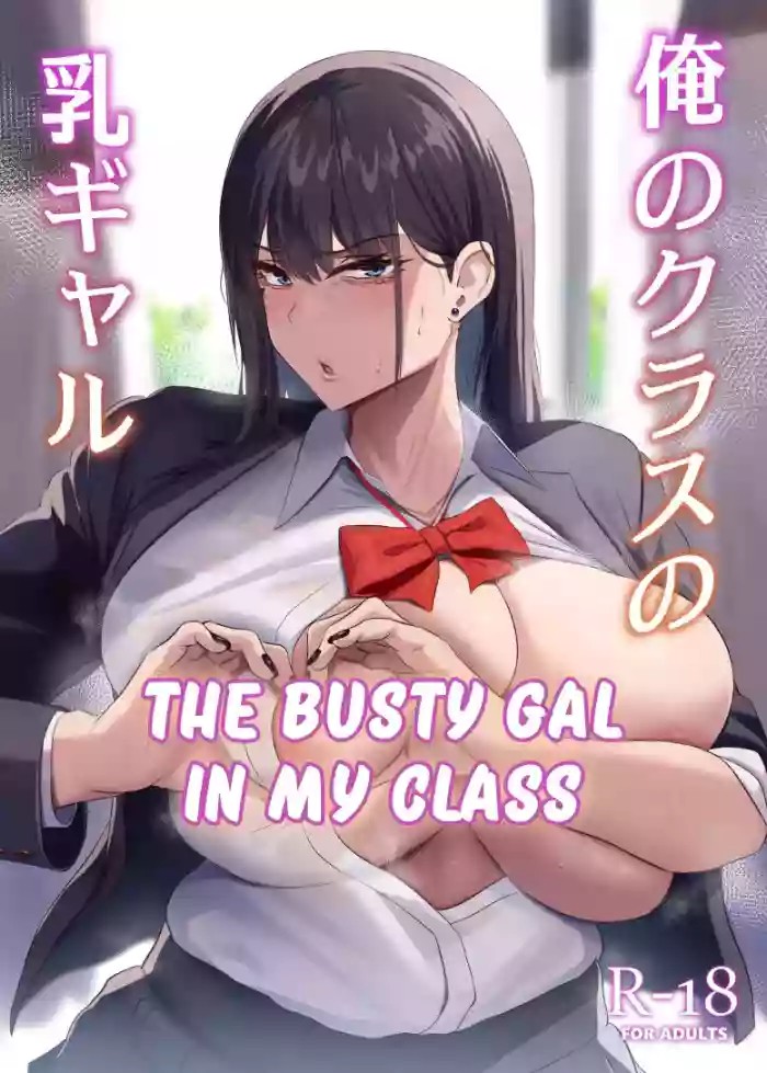 The Busty Gal in My Class cover
