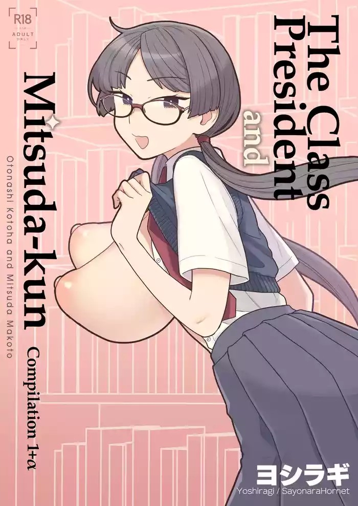 The Class President and Mitsuda-kun Compilation 1 + alpha cover