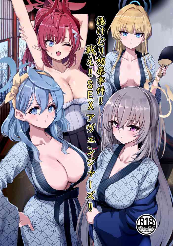 The Hot Springs Aphrodisiac Incident! Fight on, SEX Avengers!! cover