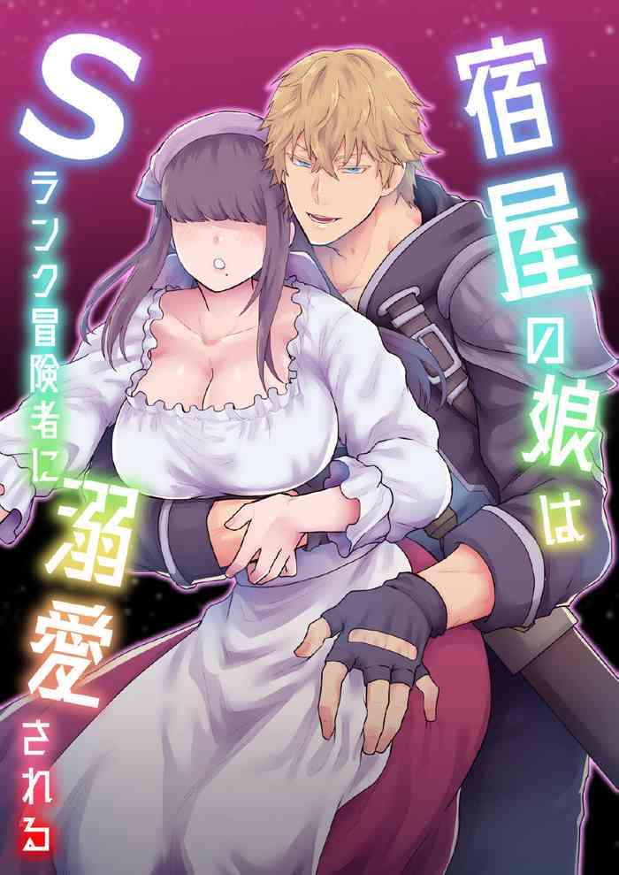 The Innkeeper's Daughter That Was Doted On By The S-Rank Adventurer cover