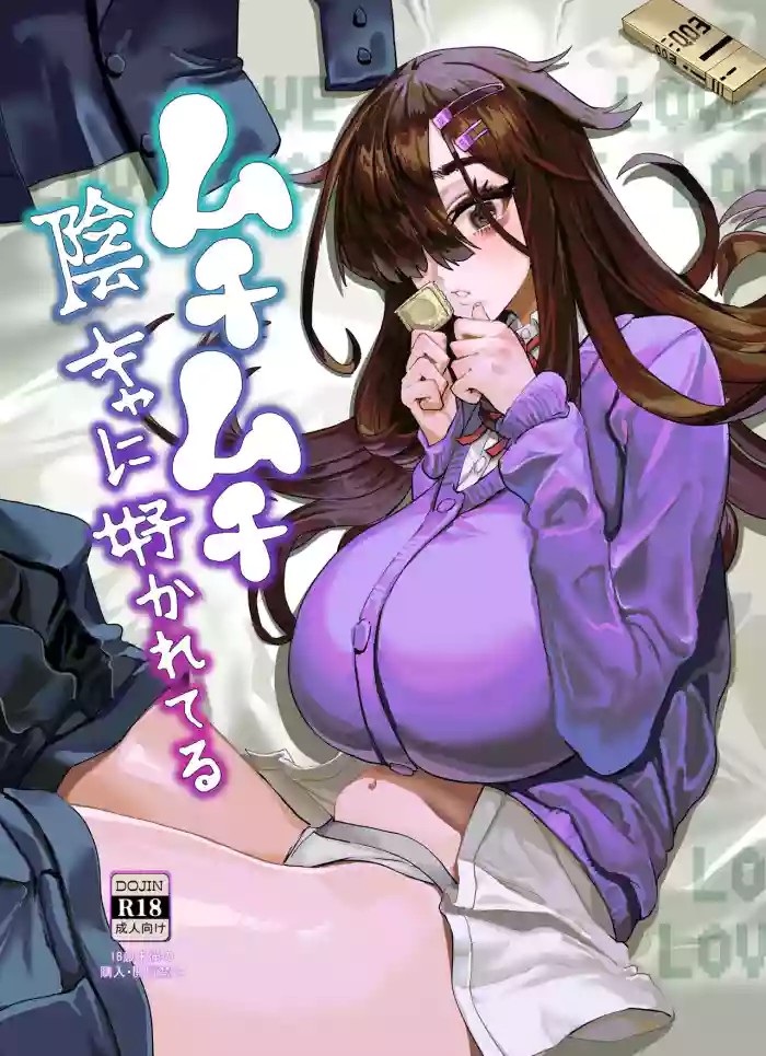 The Plump Gloomy Girl Likes Me cover