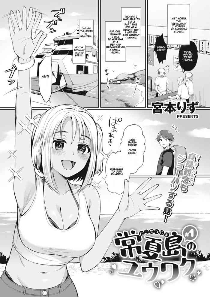 The Seduction of Tokonatsu Island #1-3 cover