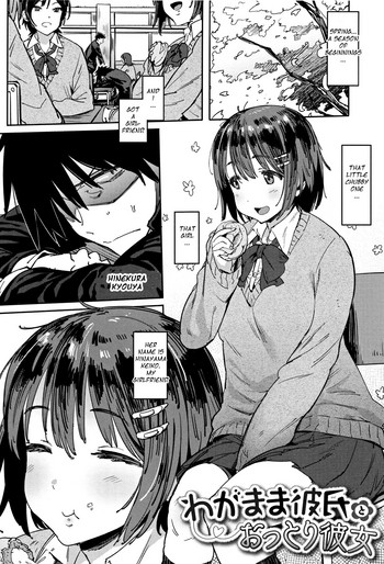 The Selfish Boyfriend and the Gentle Girlfriend cover