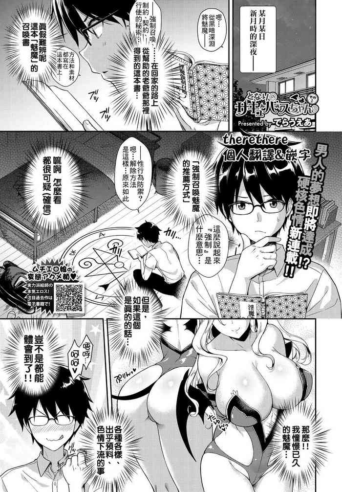 Tonari no Succubus-chan Ch. 1-4 cover