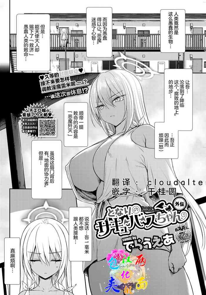 Tonari no Succubus-chan Gaiden cover