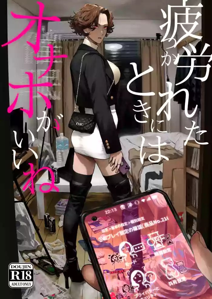 Tsukareta Toki ni wa Onaho ga Ii ne cover