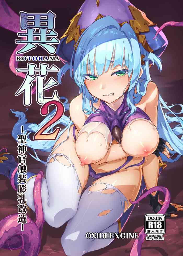 Unusual Flower 2 -The Holy Priestess’ Breasts Expansion Tentacle Torture- cover