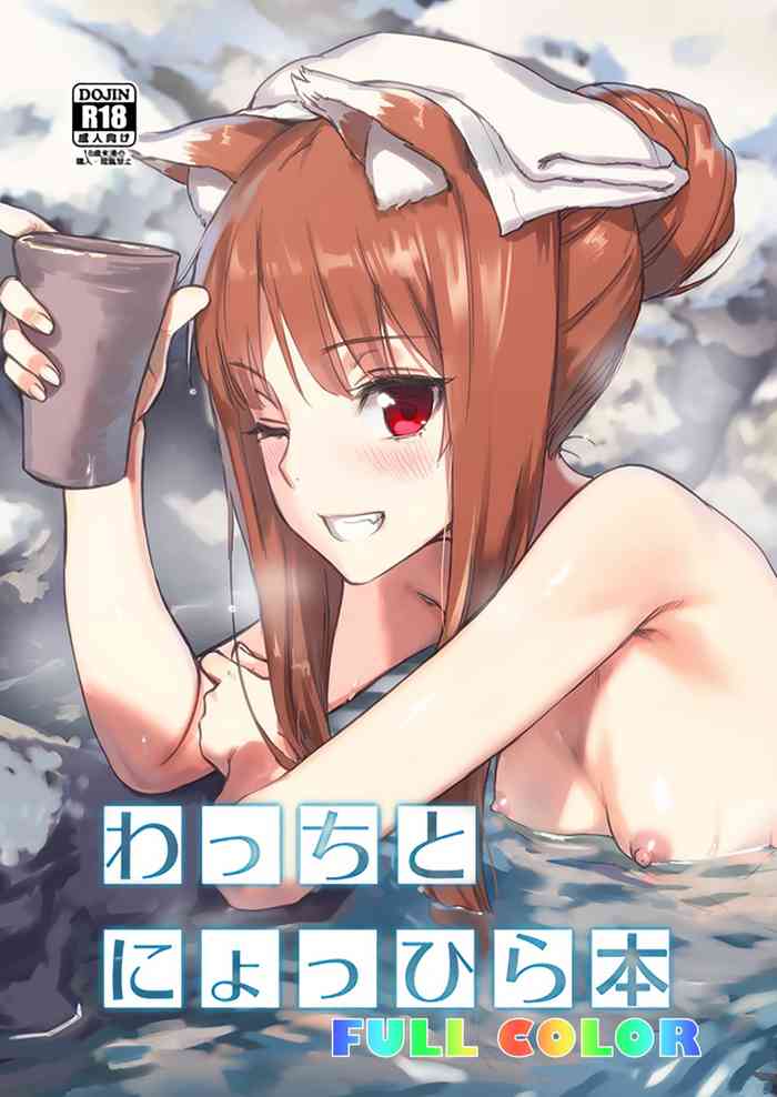 Wacchi to Nyohhira Bon FULL COLOR DL Omake cover
