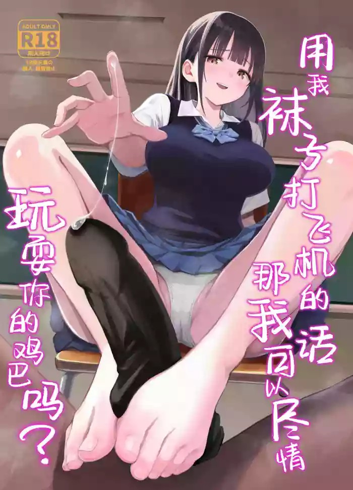 Watashi no Kutsushita de Shikotteru nara Sono Ochinpo de Asonde mo Ii yo ne? cover