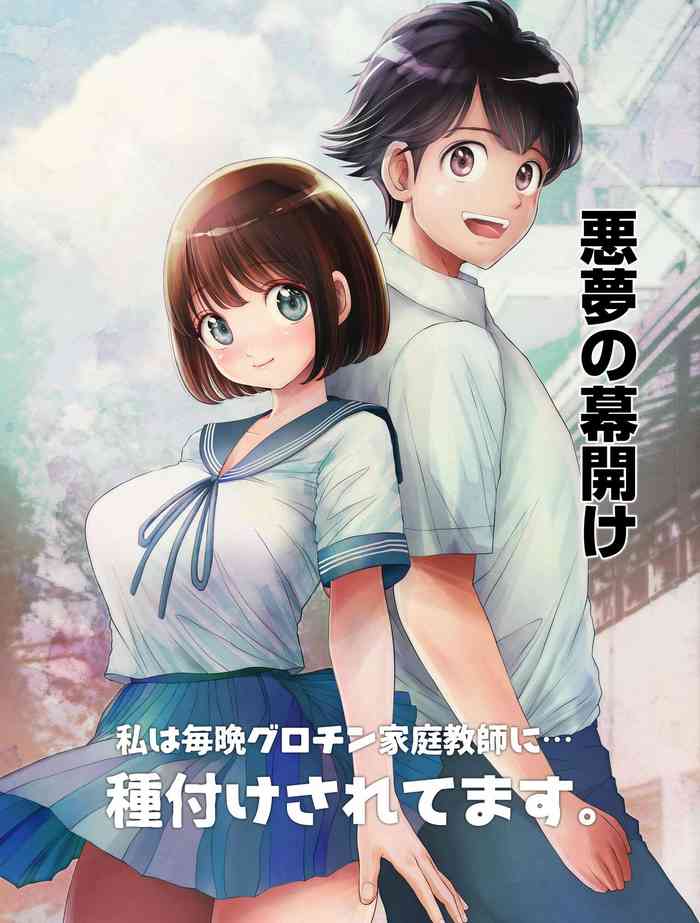 Watashi wa Maiban Guro Chin Katei Kyoushi ni... Tanetsuke Saretemasu. 0 cover