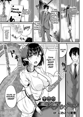 Weekday Lamia Massage (COMIC Unreal 2017-04 Vol. 66) [English] =Dark Mac + CW= cover