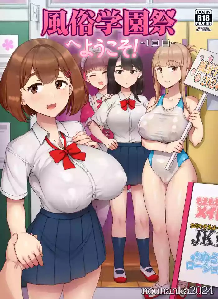 Welcome To The Brothel School Festival! ~ First Day cover