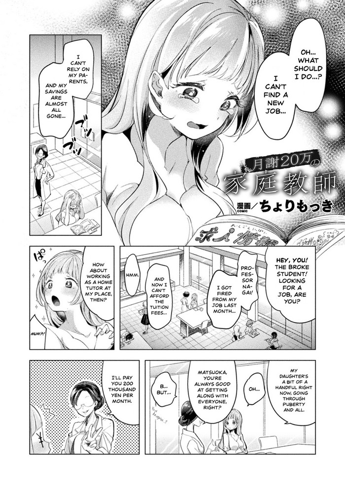 Working as a Home Tutor for 200 Thousand Yen per Month cover