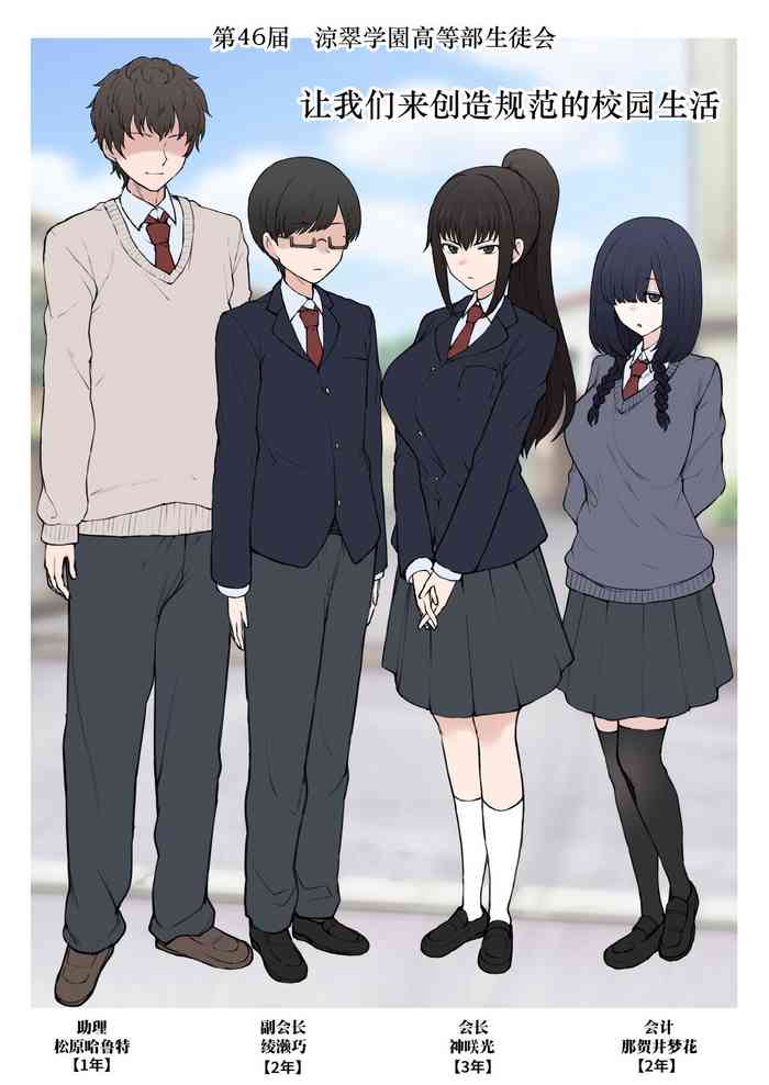 Yarichin Shinnyuusei ni Ura de Jiwajiwa to Hakaisarete Iku Boku no Shiawase na Seitokai Life cover