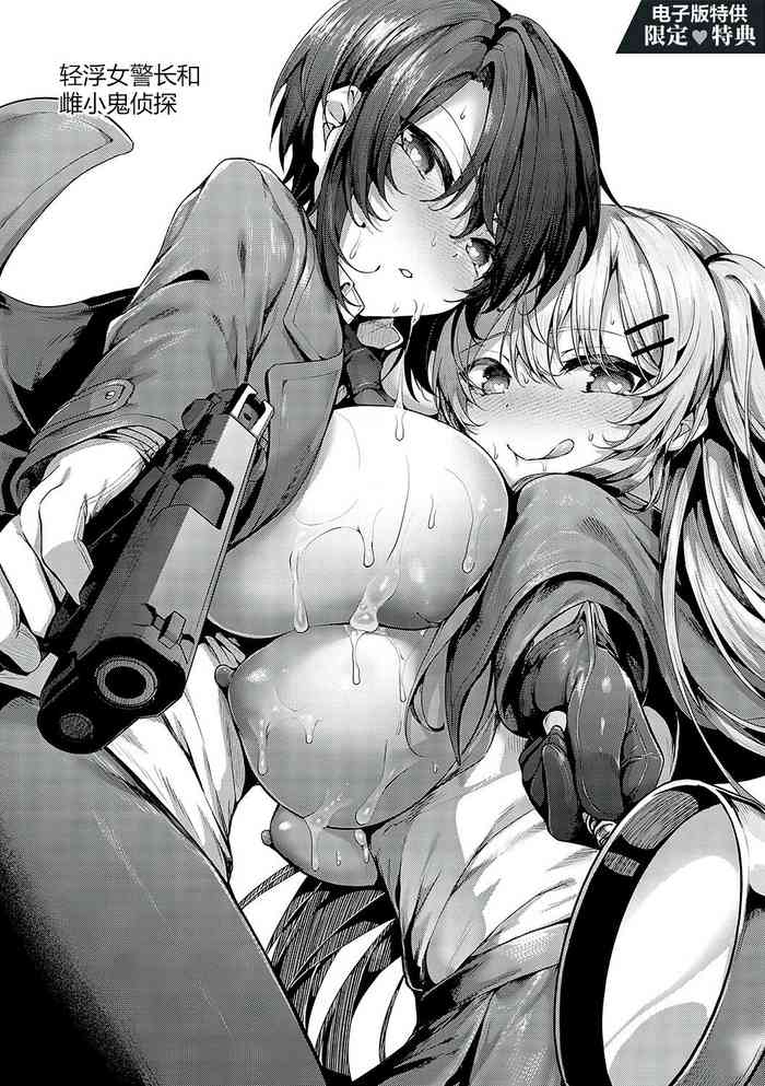 Yariman keimaru to mesugaki tantei cover