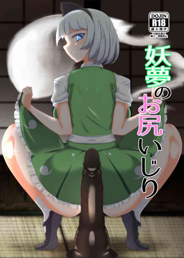 Youmu no Oshiriiji cover