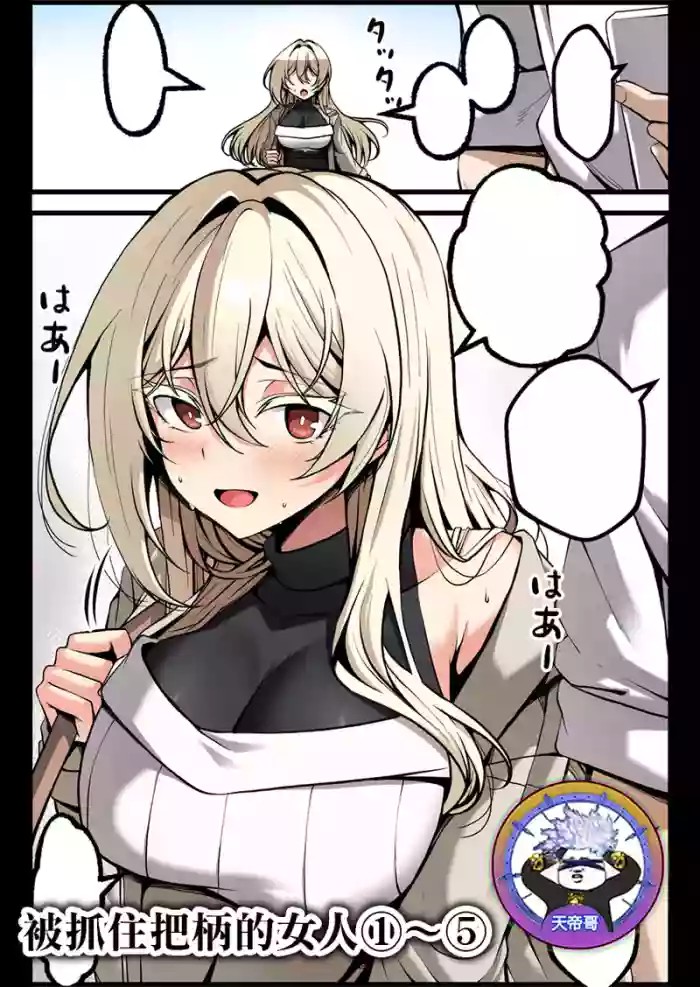 Yowami o Nigirareta Onna 1-5 cover
