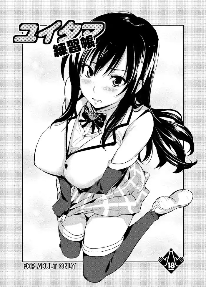 Yuitama Renshuu chou cover