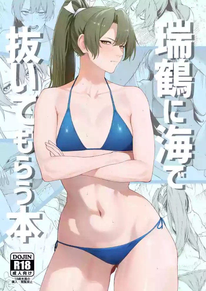 Zuikaku ni Umi de Nuite Morau Hon cover