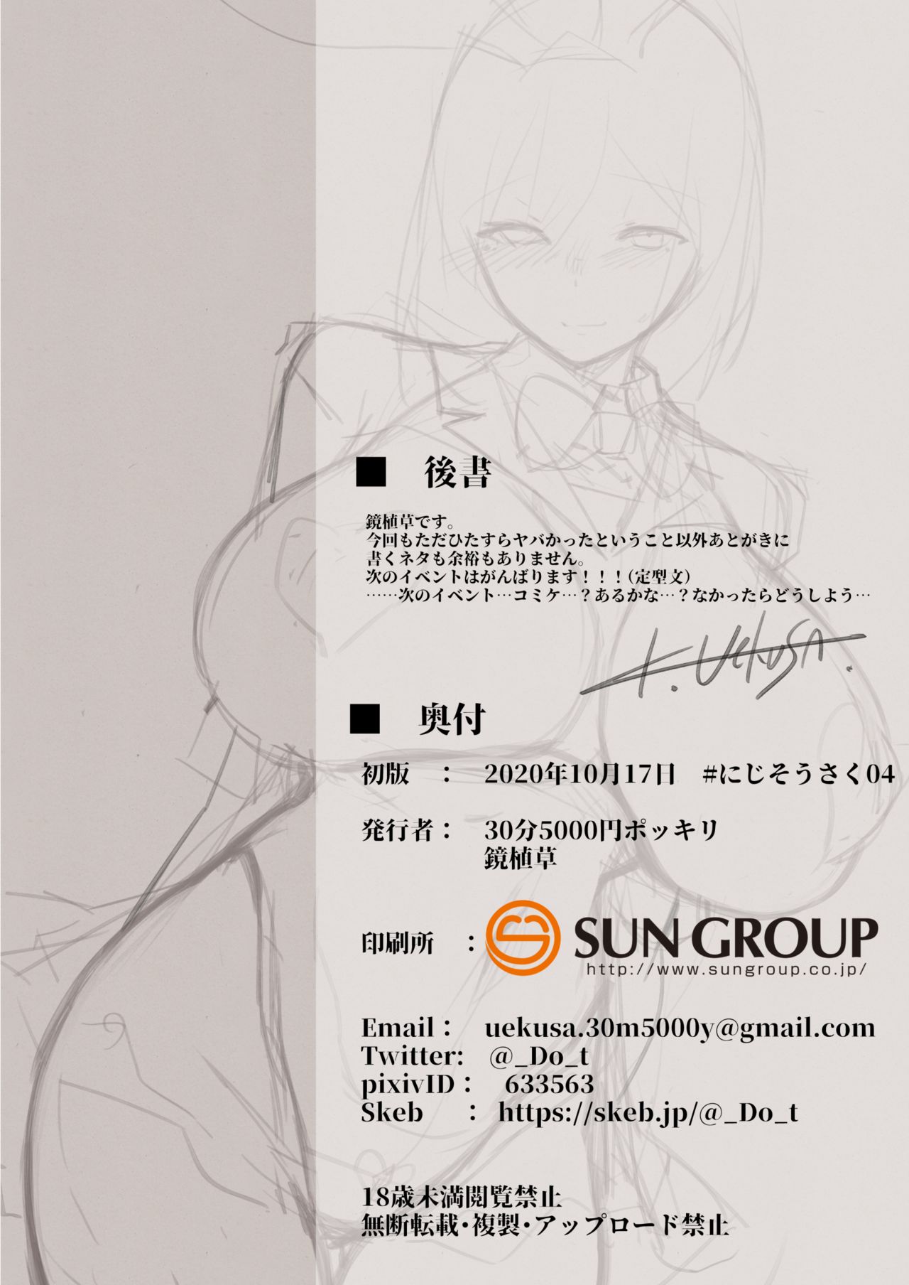 にじそうさく04『推しのバニー本。』DL版 page 12