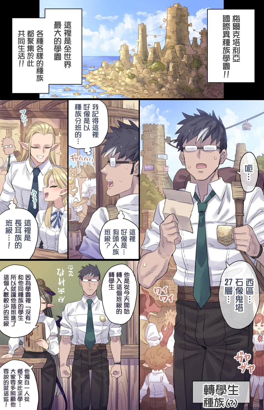 异种族学院 魅魔班级①-⑩合集［中国翻译］ page 2