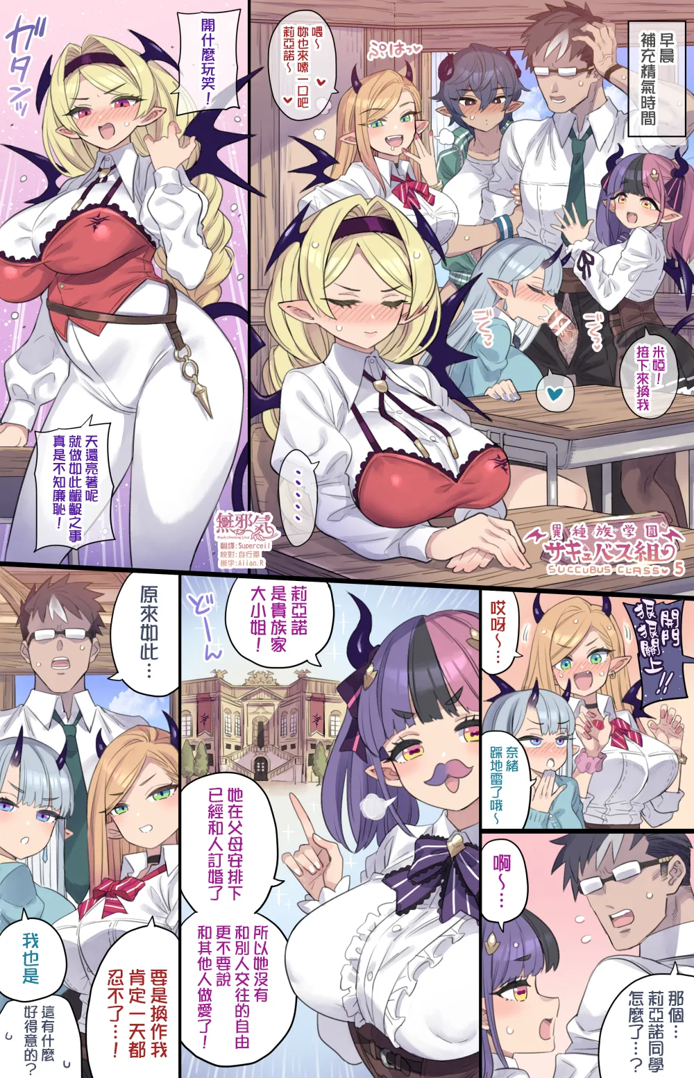 异种族学院 魅魔班级①-⑩合集［中国翻译］ page 20