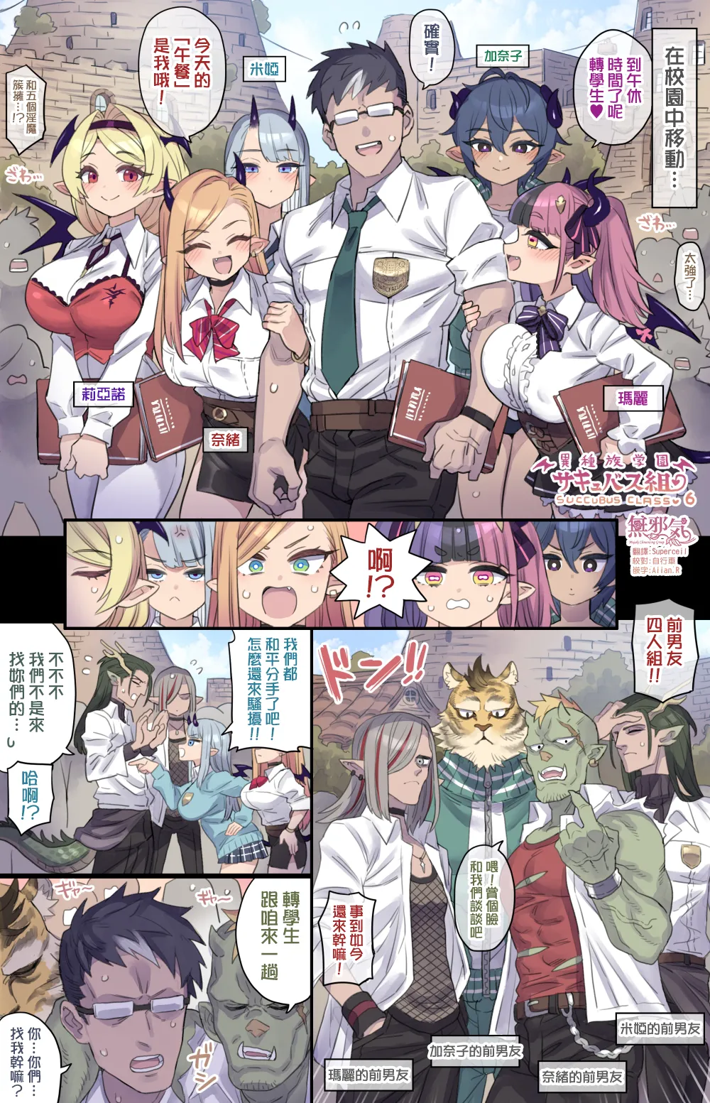 异种族学院 魅魔班级①-⑩合集［中国翻译］ page 26