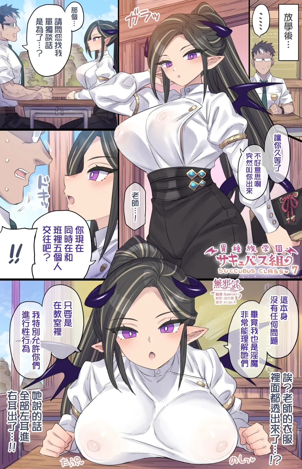 异种族学院 魅魔班级①-⑩合集［中国翻译］ page 30