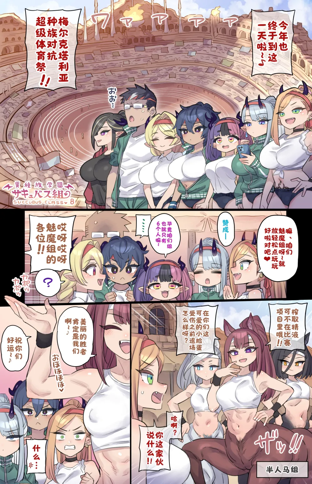 异种族学院 魅魔班级①-⑩合集［中国翻译］ page 36
