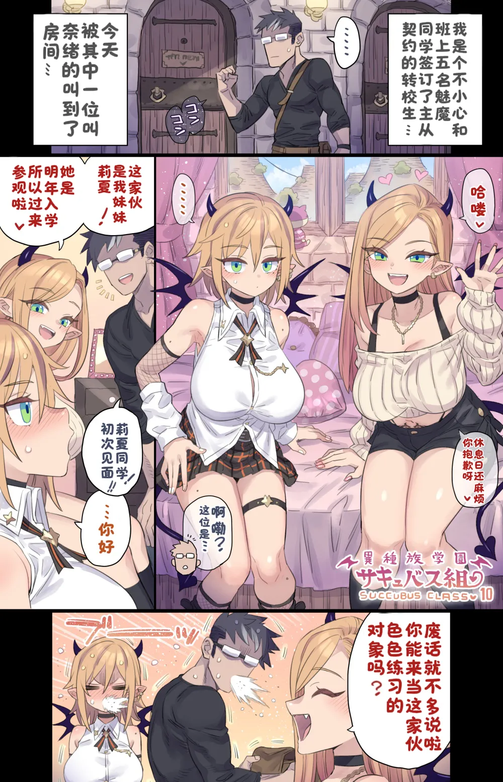 异种族学院 魅魔班级①-⑩合集［中国翻译］ page 46